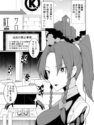 [たくあん屋 (木間マキ)] ピンサロ紅魔館へようこそ! (東方Project) [DL版]_02