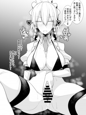 [たくあん屋 (木間マキ)] ピンサロ紅魔館へようこそ! (東方Project) [DL版]_06