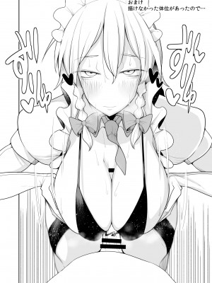 [たくあん屋 (木間マキ)] ピンサロ紅魔館へようこそ! (東方Project) [DL版]_24