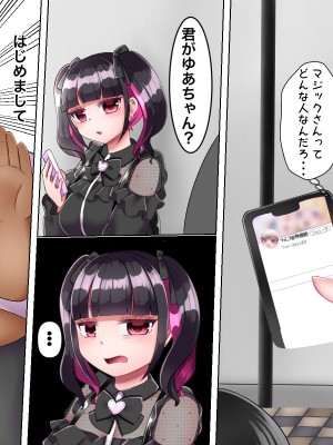 [LittlePencil (えむみやにゃむ)] 彼氏くんすまんこ!wロリ顔巨乳地雷系絵師ちゃんはキモオタ専用生オナホ 〜メンヘラに遠距離恋愛は無理がある〜_016