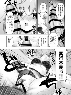 [シウクリウム (軽部シウクリウム)] 先生とシたいときっ! (ブルーアーカイブ) [DL版]_17