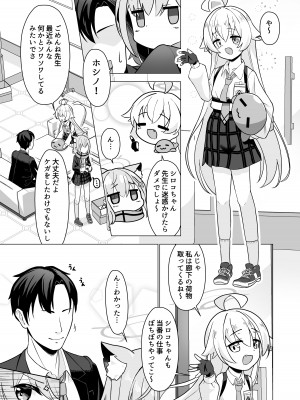 [シウクリウム (軽部シウクリウム)] 先生とシたいときっ! (ブルーアーカイブ) [DL版]_05