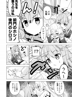 [シウクリウム (軽部シウクリウム)] 先生とシたいときっ! (ブルーアーカイブ) [DL版]_08