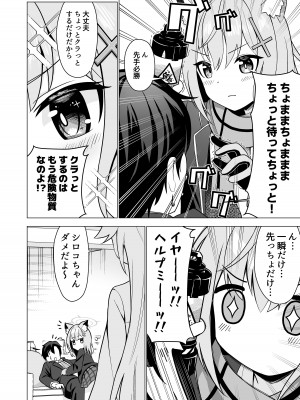 [シウクリウム (軽部シウクリウム)] 先生とシたいときっ! (ブルーアーカイブ) [DL版]_04