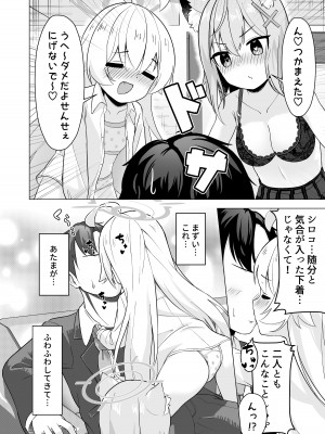 [シウクリウム (軽部シウクリウム)] 先生とシたいときっ! (ブルーアーカイブ) [DL版]_12