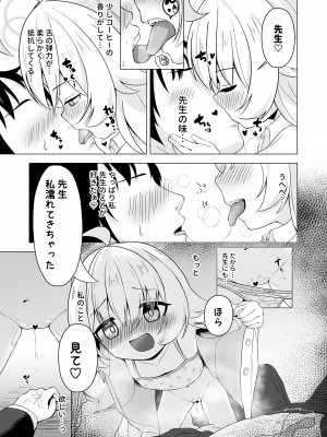 [シウクリウム (軽部シウクリウム)] 先生とシたいときっ! (ブルーアーカイブ) [DL版]_13