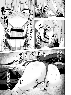 [シウクリウム (軽部シウクリウム)] 先生とシたいときっ! (ブルーアーカイブ) [DL版]_15