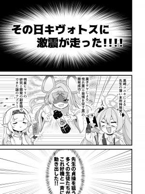 [シウクリウム (軽部シウクリウム)] 先生とシたいときっ! (ブルーアーカイブ) [DL版]_03