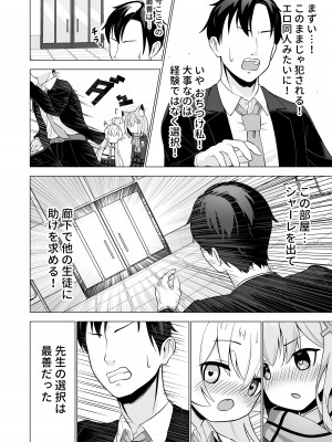 [シウクリウム (軽部シウクリウム)] 先生とシたいときっ! (ブルーアーカイブ) [DL版]_10