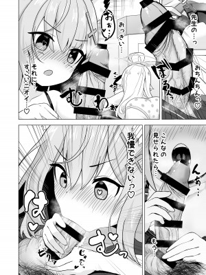 [シウクリウム (軽部シウクリウム)] 先生とシたいときっ! (ブルーアーカイブ) [DL版]_14