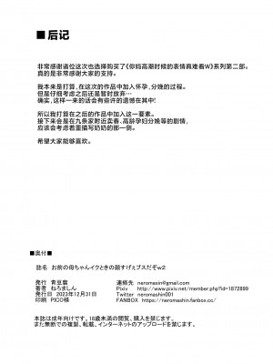 [青豆腐 (ねろましん)] お前の母ちゃんイクときの顔すげぇブスだぞｗ2 + おまけ [不咕鸟汉化组] [DL版]_33