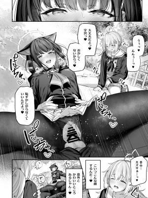 [ほるもんカレー (鳶村)] とことんやっちゃう杏山カズサ (ブルーアーカイブ) [DL版]_36