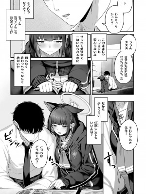 [ほるもんカレー (鳶村)] とことんやっちゃう杏山カズサ (ブルーアーカイブ) [DL版]_05