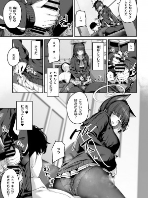 [ほるもんカレー (鳶村)] とことんやっちゃう杏山カズサ (ブルーアーカイブ) [DL版]_09