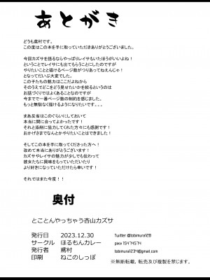 [ほるもんカレー (鳶村)] とことんやっちゃう杏山カズサ (ブルーアーカイブ) [DL版]_46