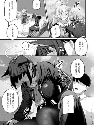 [ほるもんカレー (鳶村)] とことんやっちゃう杏山カズサ (ブルーアーカイブ) [DL版]_31