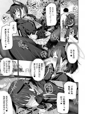 [ほるもんカレー (鳶村)] とことんやっちゃう杏山カズサ (ブルーアーカイブ) [DL版]_27