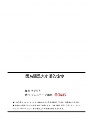 (C103)[チチヅキ] お嬢様のご命令ですから｜因為這是大小姐的命令 [沒有漢化]_36