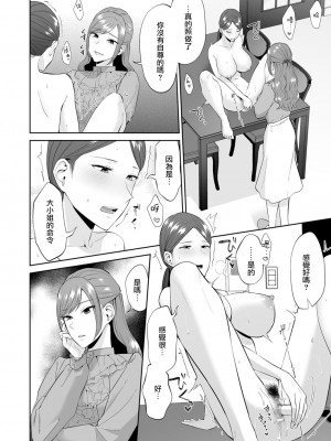 (C103)[チチヅキ] お嬢様のご命令ですから｜因為這是大小姐的命令 [沒有漢化]_15