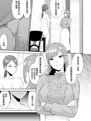 (C103)[チチヅキ] お嬢様のご命令ですから｜因為這是大小姐的命令 [沒有漢化]_20