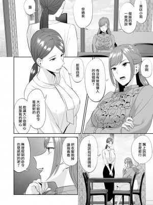 (C103)[チチヅキ] お嬢様のご命令ですから｜因為這是大小姐的命令 [沒有漢化]_07