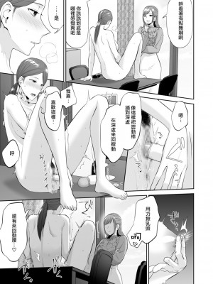 (C103)[チチヅキ] お嬢様のご命令ですから｜因為這是大小姐的命令 [沒有漢化]_16