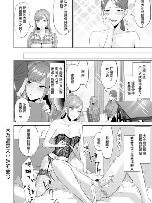 (C103)[チチヅキ] お嬢様のご命令ですから｜因為這是大小姐的命令 [沒有漢化]_35