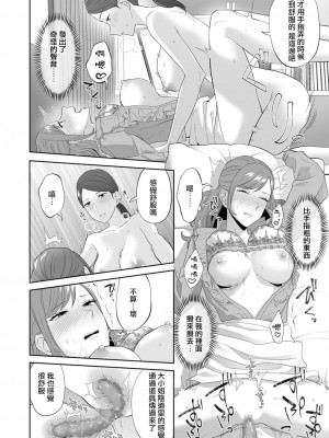 (C103)[チチヅキ] お嬢様のご命令ですから｜因為這是大小姐的命令 [沒有漢化]_31