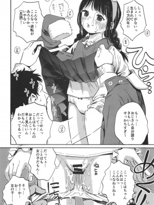 [お絵かきおじさんランド (おえかきおじさん)] ことはにパパ活していいよ [DL版]_12