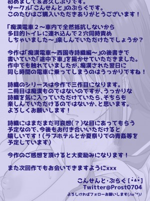 [こんせんと (ぷらぐ)] 痴漢電車2〜車内で全然抵抗しないから多目的トイレに連れ込んで2穴同時責めしちゃいました〜 [中国翻訳]_35