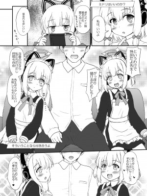 [にゅうたいぷ研究所 (理)] メイド開発部日誌 (ブルーアーカイブ) [DL版]_05