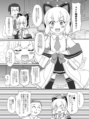 [にゅうたいぷ研究所 (理)] メイド開発部日誌 (ブルーアーカイブ) [DL版]_04