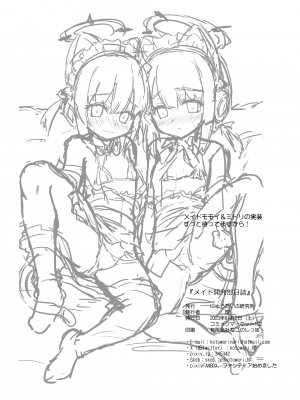 [にゅうたいぷ研究所 (理)] メイド開発部日誌 (ブルーアーカイブ) [DL版]_25