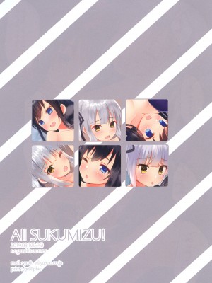 [ながしそうめん (ユウザキ)] All SUKUMIZU! (艦隊これくしょん -艦これ-) [DL版]_8