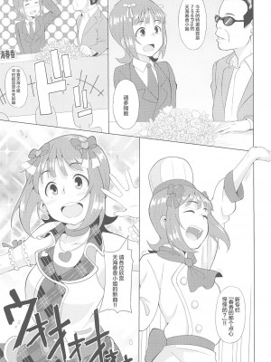 (歌姫庭園18) [ひたき煮込み屋 (ひたき煮)] 人気アイドルの恋愛事情～天海春香の場合～ (アイドルマスター) [中国翻訳]_02