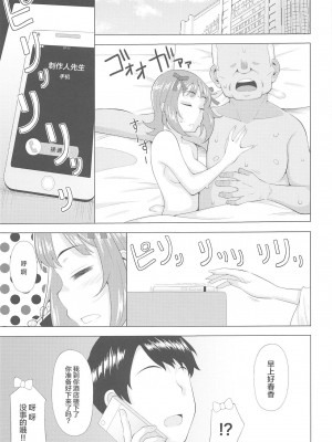 (歌姫庭園18) [ひたき煮込み屋 (ひたき煮)] 人気アイドルの恋愛事情～天海春香の場合～ (アイドルマスター) [中国翻訳]_36