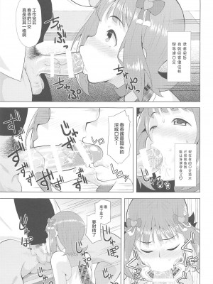 (歌姫庭園18) [ひたき煮込み屋 (ひたき煮)] 人気アイドルの恋愛事情～天海春香の場合～ (アイドルマスター) [中国翻訳]_06