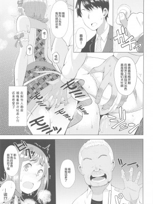 (歌姫庭園18) [ひたき煮込み屋 (ひたき煮)] 人気アイドルの恋愛事情～天海春香の場合～ (アイドルマスター) [中国翻訳]_08