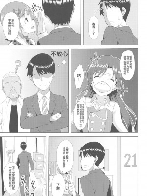 (歌姫庭園18) [ひたき煮込み屋 (ひたき煮)] 人気アイドルの恋愛事情～天海春香の場合～ (アイドルマスター) [中国翻訳]_04