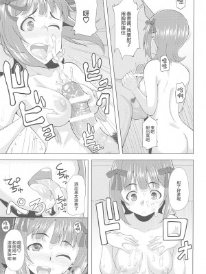 (歌姫庭園18) [ひたき煮込み屋 (ひたき煮)] 人気アイドルの恋愛事情～天海春香の場合～ (アイドルマスター) [中国翻訳]_20