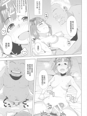 (歌姫庭園18) [ひたき煮込み屋 (ひたき煮)] 人気アイドルの恋愛事情～天海春香の場合～ (アイドルマスター) [中国翻訳]_24