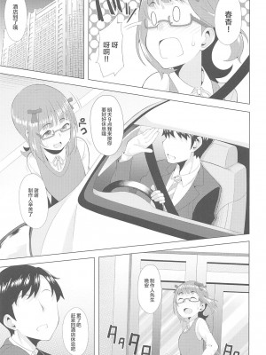 (歌姫庭園18) [ひたき煮込み屋 (ひたき煮)] 人気アイドルの恋愛事情～天海春香の場合～ (アイドルマスター) [中国翻訳]_10