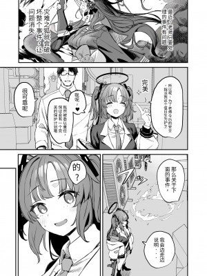 [瓦屋工房 (瓦爺)] 屋根の下ワカモと二人おもてなし (ブルーアーカイブ)｜寒茶敝舍小女子招待不周還請見諒 [SXPDF个人润色] [DL版]_05