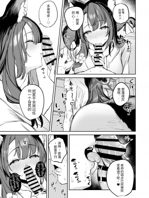 [瓦屋工房 (瓦爺)] 屋根の下ワカモと二人おもてなし (ブルーアーカイブ)｜寒茶敝舍小女子招待不周還請見諒 [SXPDF个人润色] [DL版]_15