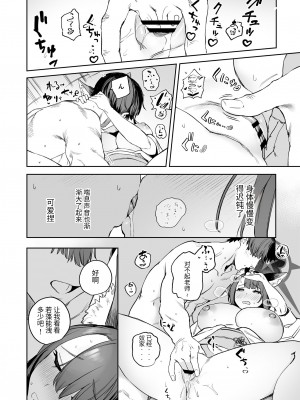 [瓦屋工房 (瓦爺)] 屋根の下ワカモと二人おもてなし (ブルーアーカイブ)｜寒茶敝舍小女子招待不周還請見諒 [SXPDF个人润色] [DL版]_20