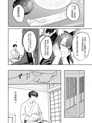 [瓦屋工房 (瓦爺)] 屋根の下ワカモと二人おもてなし (ブルーアーカイブ)｜寒茶敝舍小女子招待不周還請見諒 [SXPDF个人润色] [DL版]_10