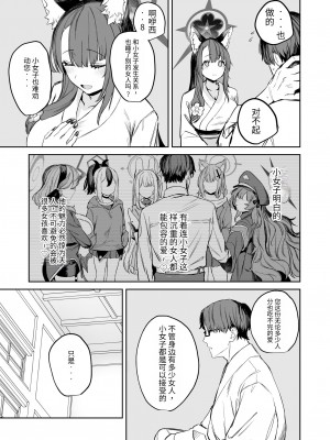 [瓦屋工房 (瓦爺)] 屋根の下ワカモと二人おもてなし (ブルーアーカイブ)｜寒茶敝舍小女子招待不周還請見諒 [SXPDF个人润色] [DL版]_31