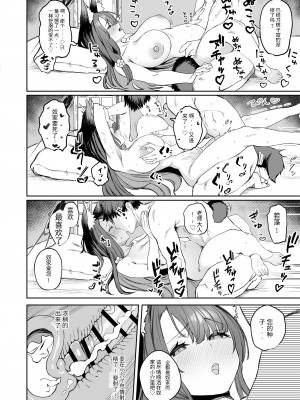 [瓦屋工房 (瓦爺)] 屋根の下ワカモと二人おもてなし (ブルーアーカイブ)｜寒茶敝舍小女子招待不周還請見諒 [SXPDF个人润色] [DL版]_28