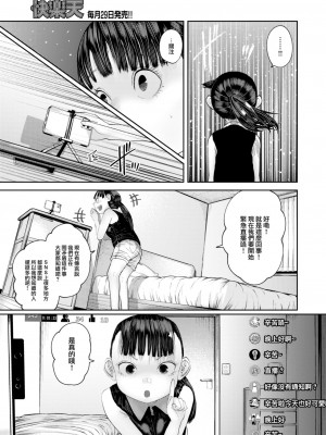 [てぃーろんたろん] Ch至上主義!？ (COMIC 快楽天 2024年2月号) [大鸟可不敢乱转汉化] [DL版]_06