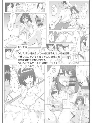 [一本杭] 浮気しててゐちゃんとセックスした(総集編2) (東方Project) [DL版]_021